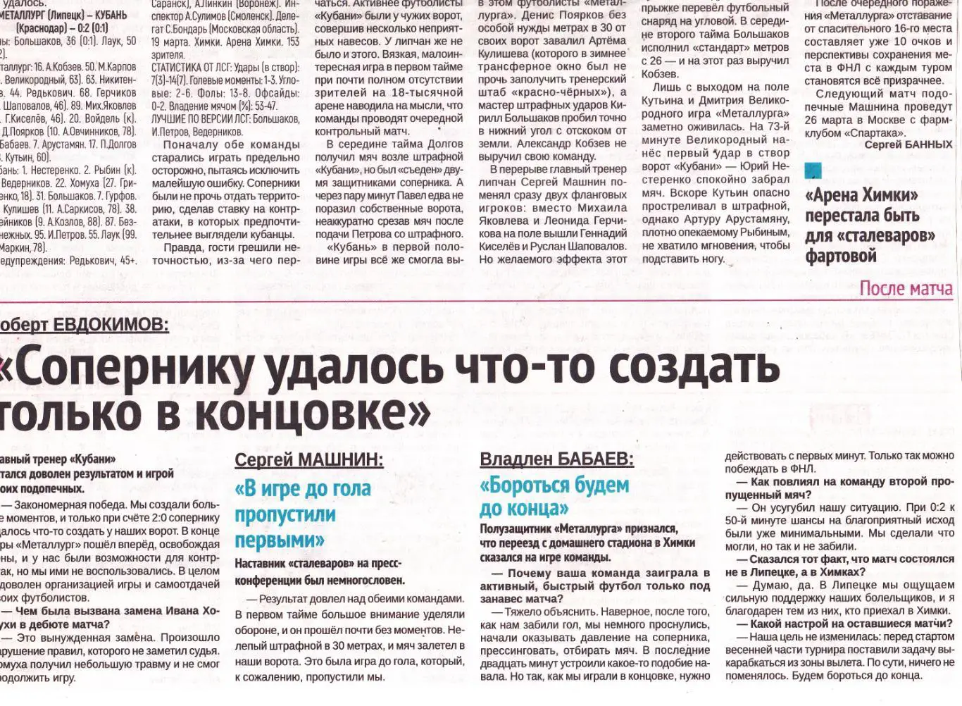 Отчет Металлург (Липецк) - Кубань (Краснодар) 19.03.2022