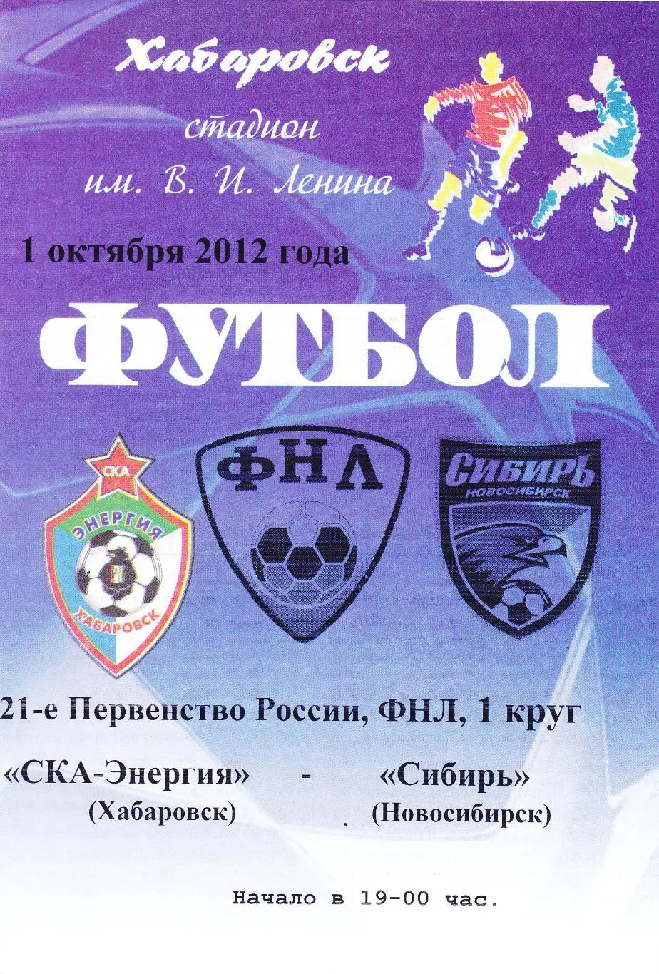 ска хабаровск футбольный клуб логотип. ска энергия 2011 2012. стадион ска энергия хабаровск. ска энергия 2002 2003. ска энергия 2006.
