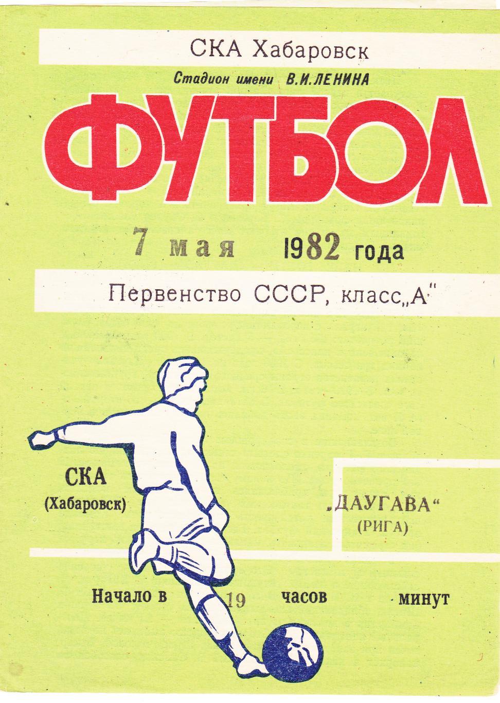 СКА (Хабаровск) - Даугава (Рига) 07.05.1982