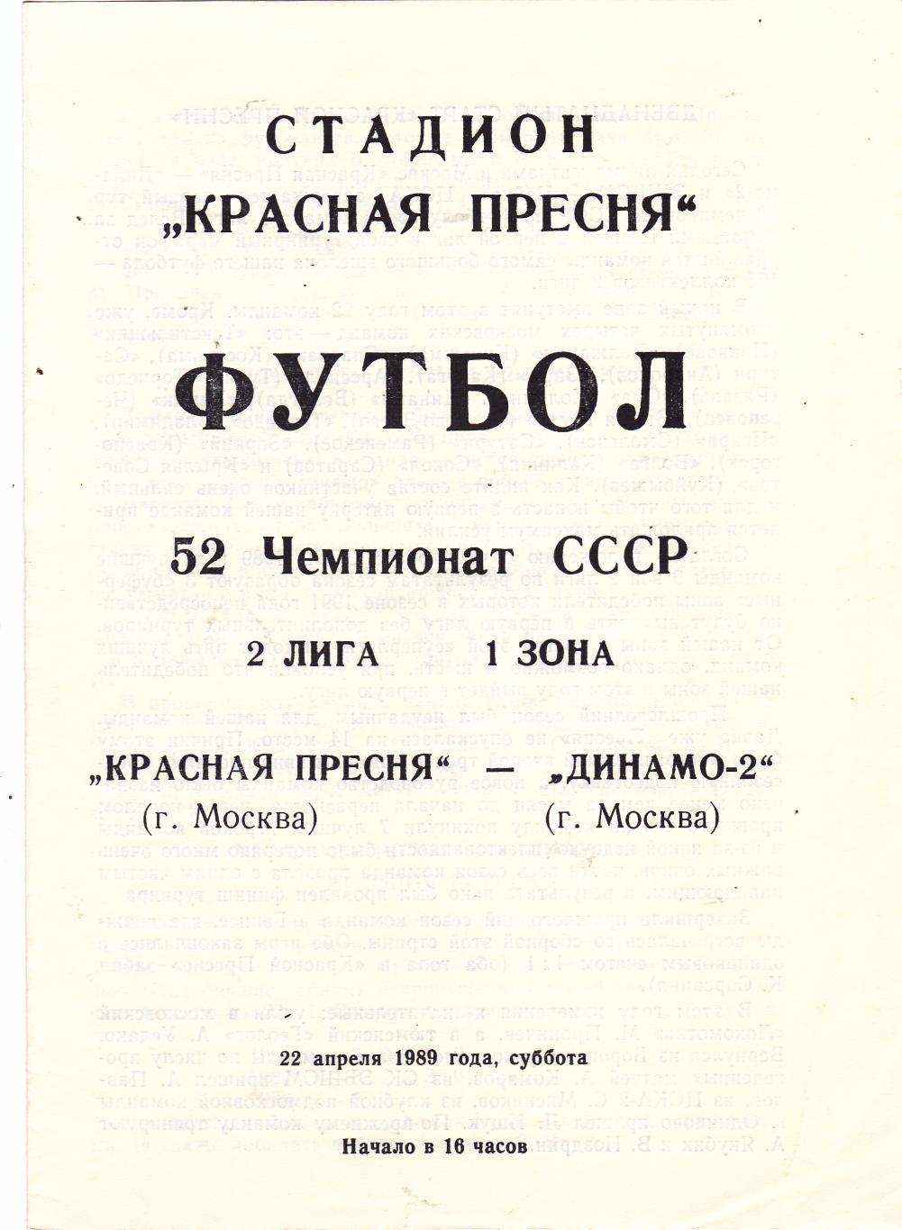 Красная Пресня (Москва) - Динамо-2 (Москва) 22.04.1989