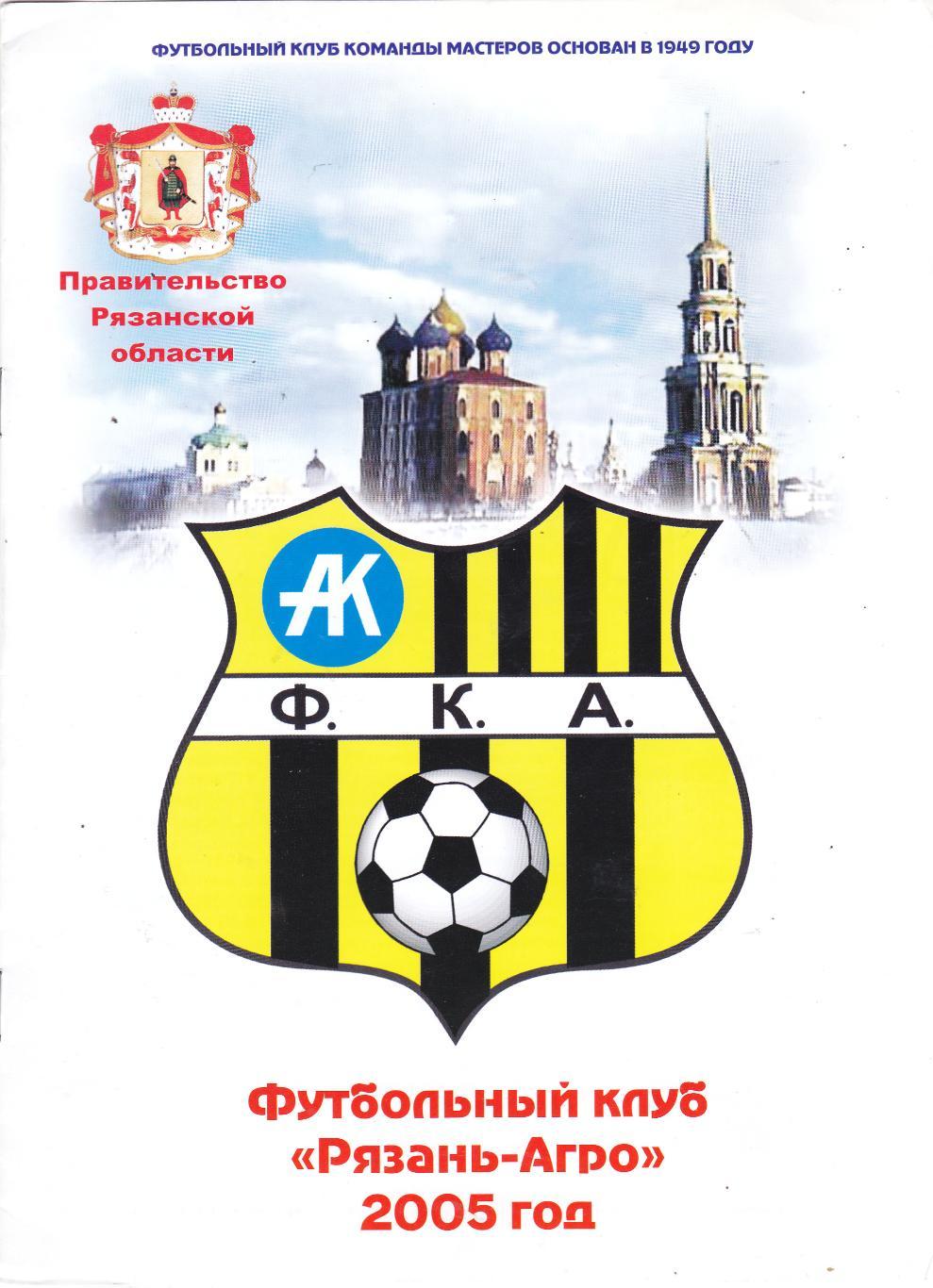 Агрокомплект ( Рязань) - ФК Елец 09.06.2005