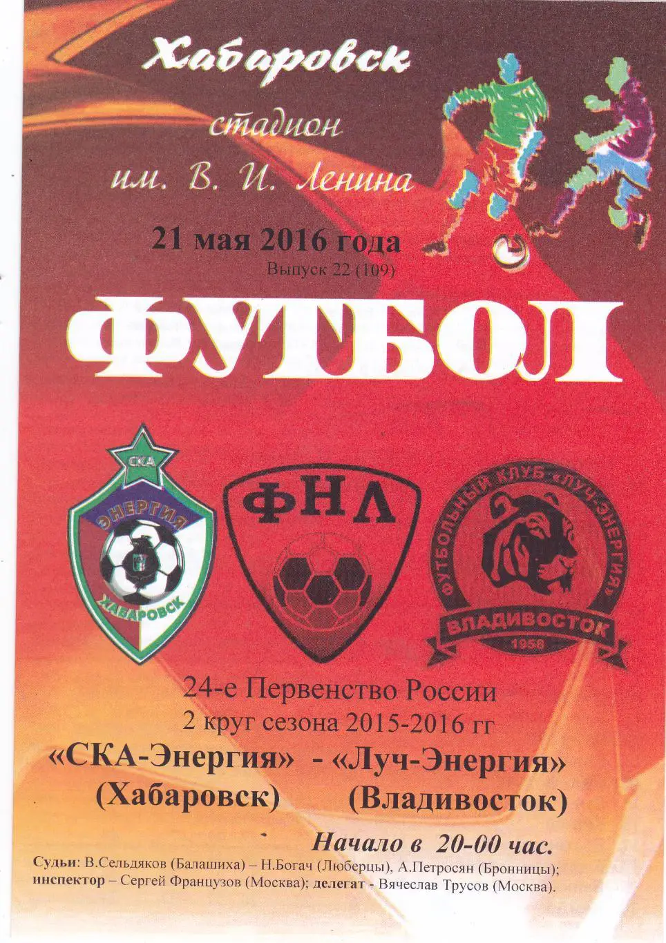 ска энергия 2003. ска энергия. ска энергия 2012 2013. эмблема фк ска энергия хабаровск. стадион энергия хабаровск.