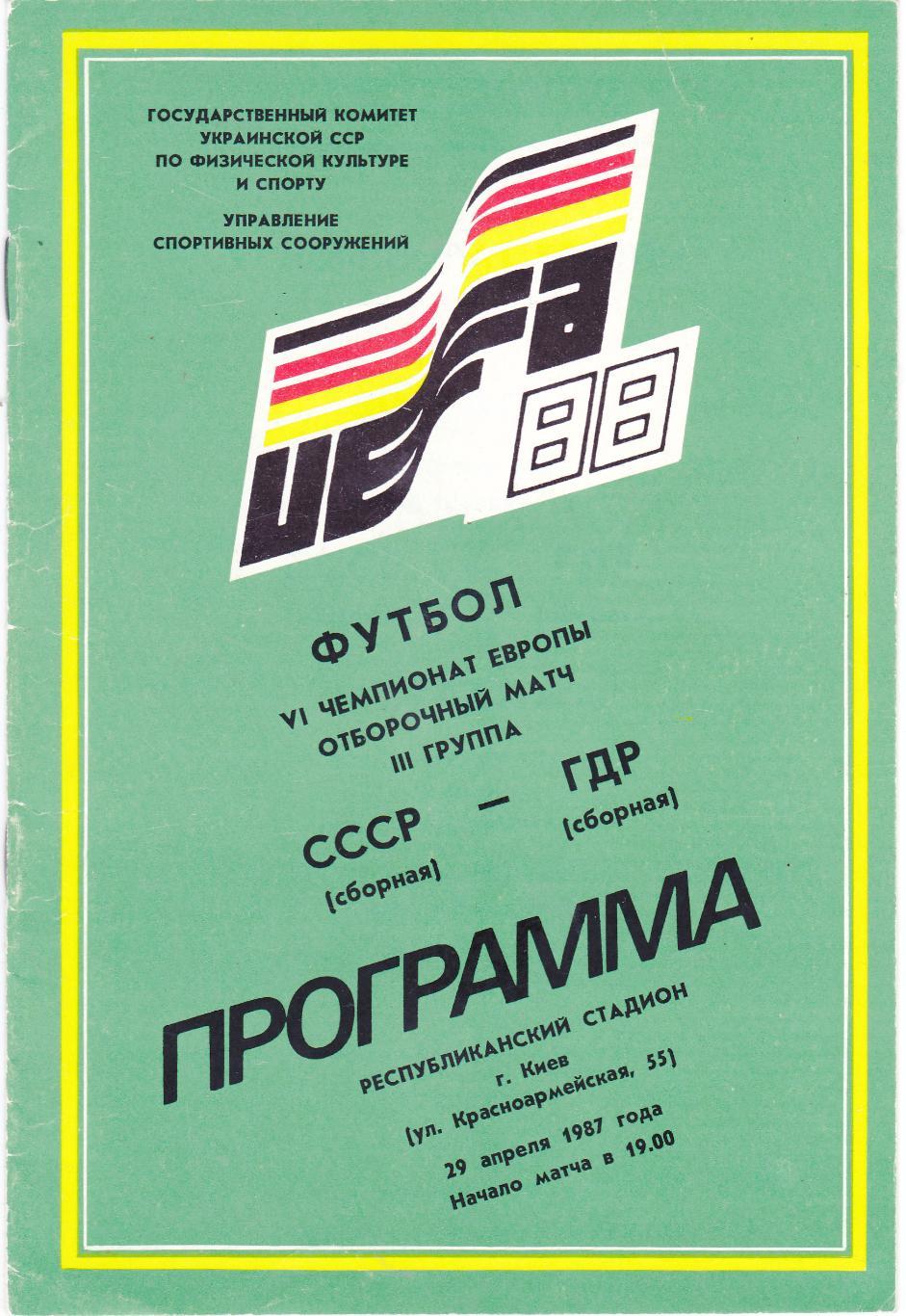 СССР - ГДР 29.04.1987