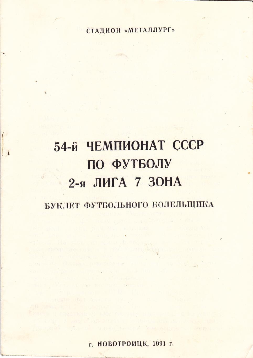 Буклет Новотроицк 1991