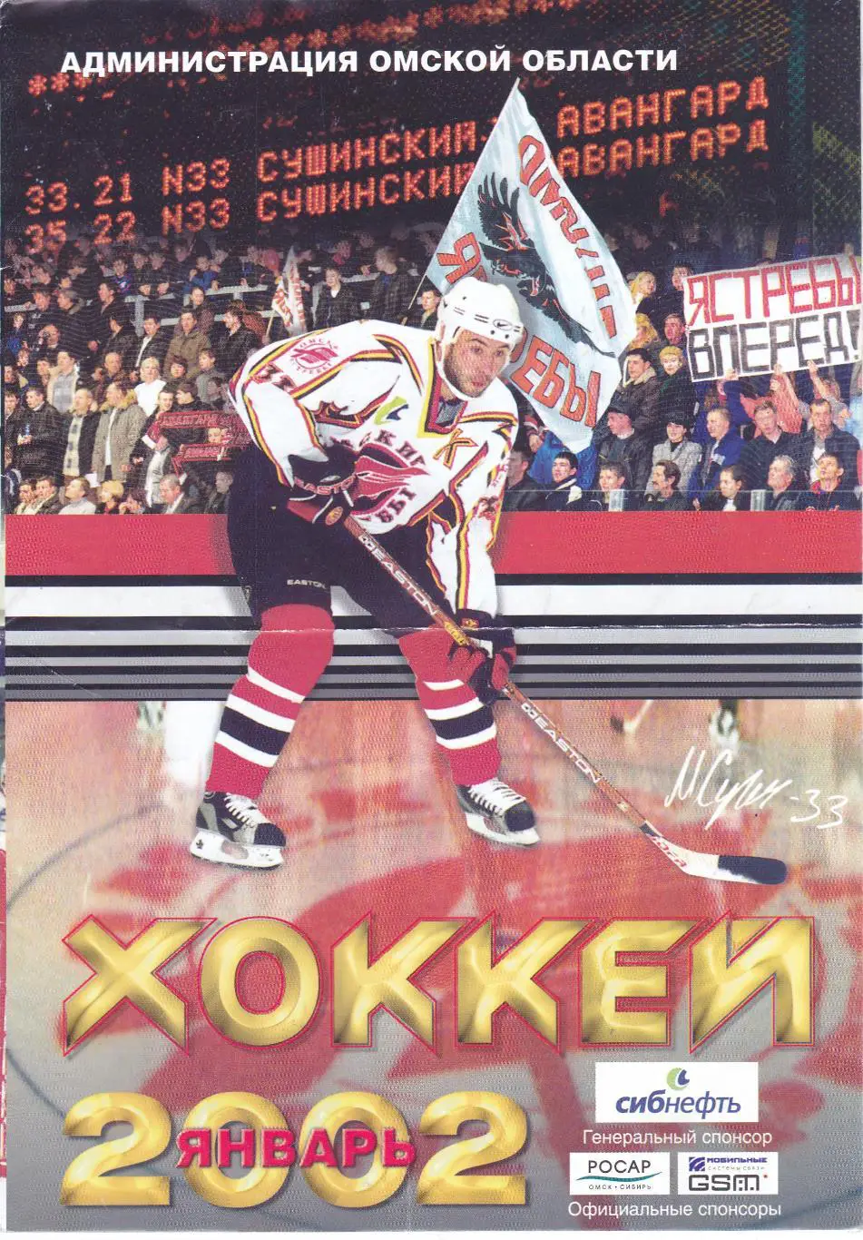 Авангард (Омск) - Торпедо (Нижний Новгород) 15.01.2002