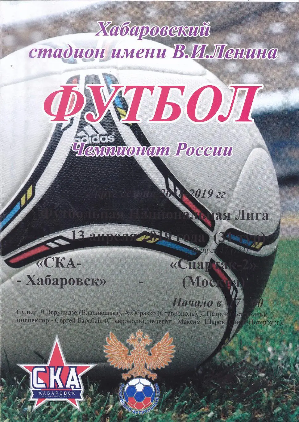 СКА (Хабаровск) - Спартак-2 (Москва) 13.04.2019 (КБ)