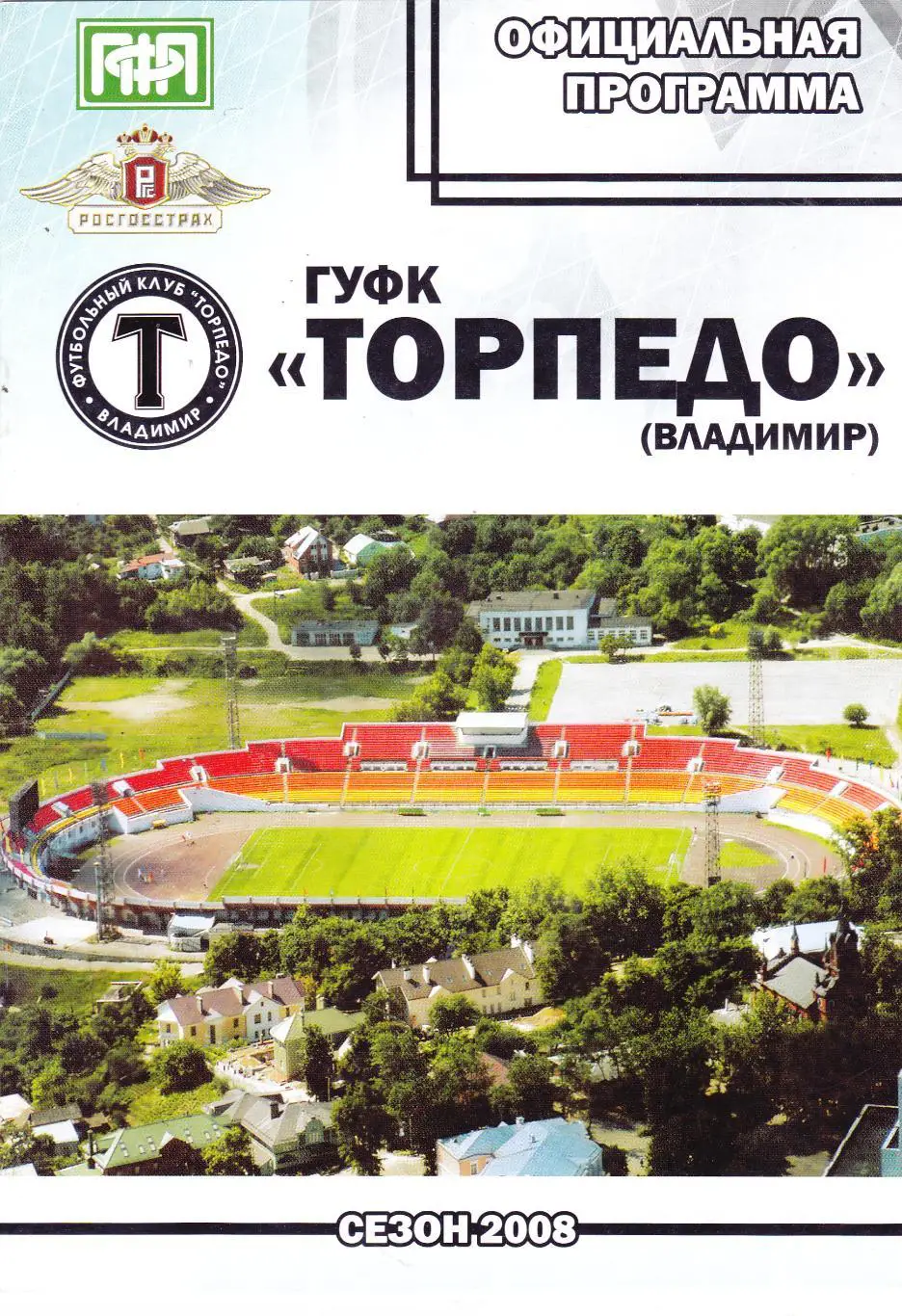 Торпедо (Владимир) - Торпедо-РГ (Москва) 18.05.2008 Куб.России 1/256