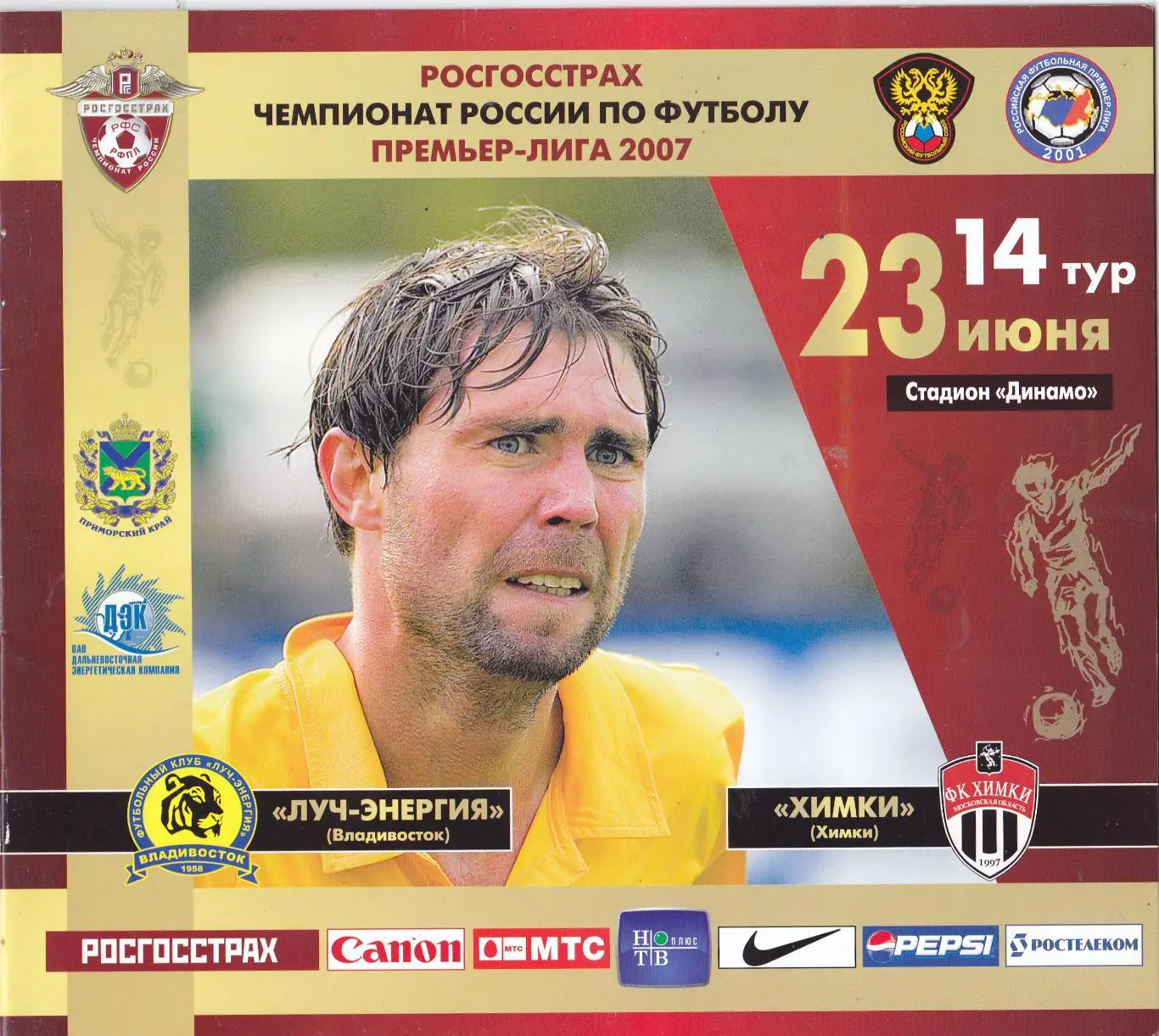 Луч (Владивосток) - ФК Химки 23.06.2007