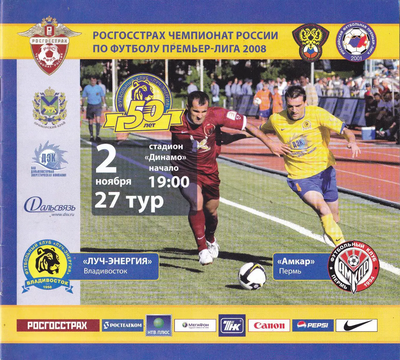 Луч (Владивосток) - Амкар (Пермь) 02.11.2008