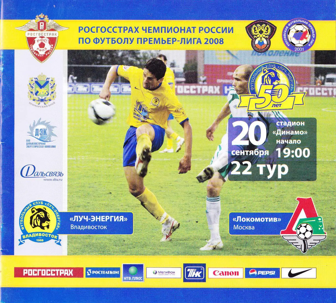 Луч (Владивосток) - Локомотив (Москва) 20.09.2008