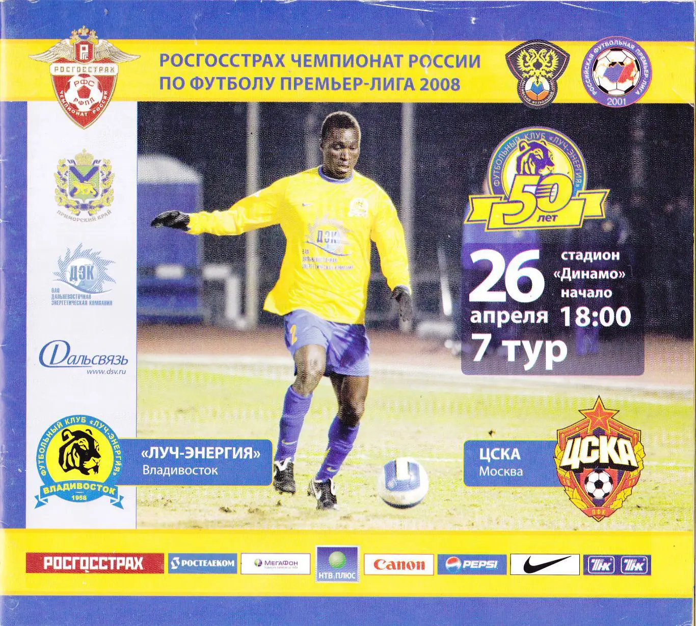 Луч (Владивосток) - ЦСКА (Москва) 26.04.2008