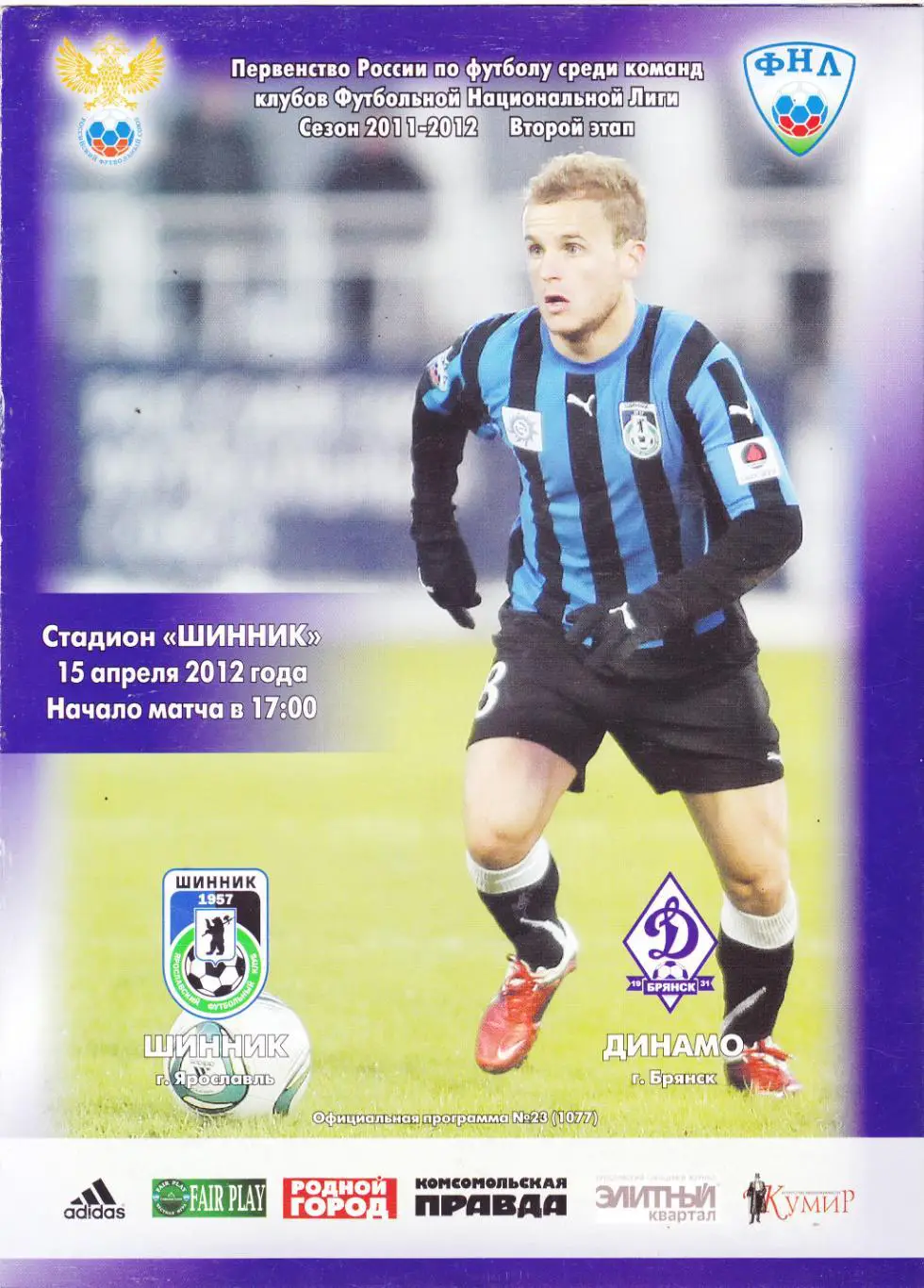 Шинник (Ярославль) - Динамо (Брянск) 15.04.2012