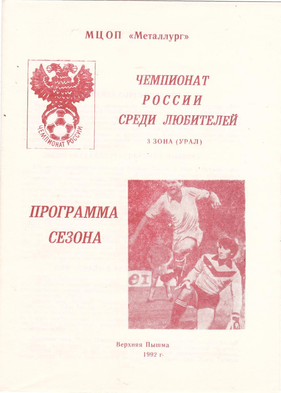 В.Пышма 1992