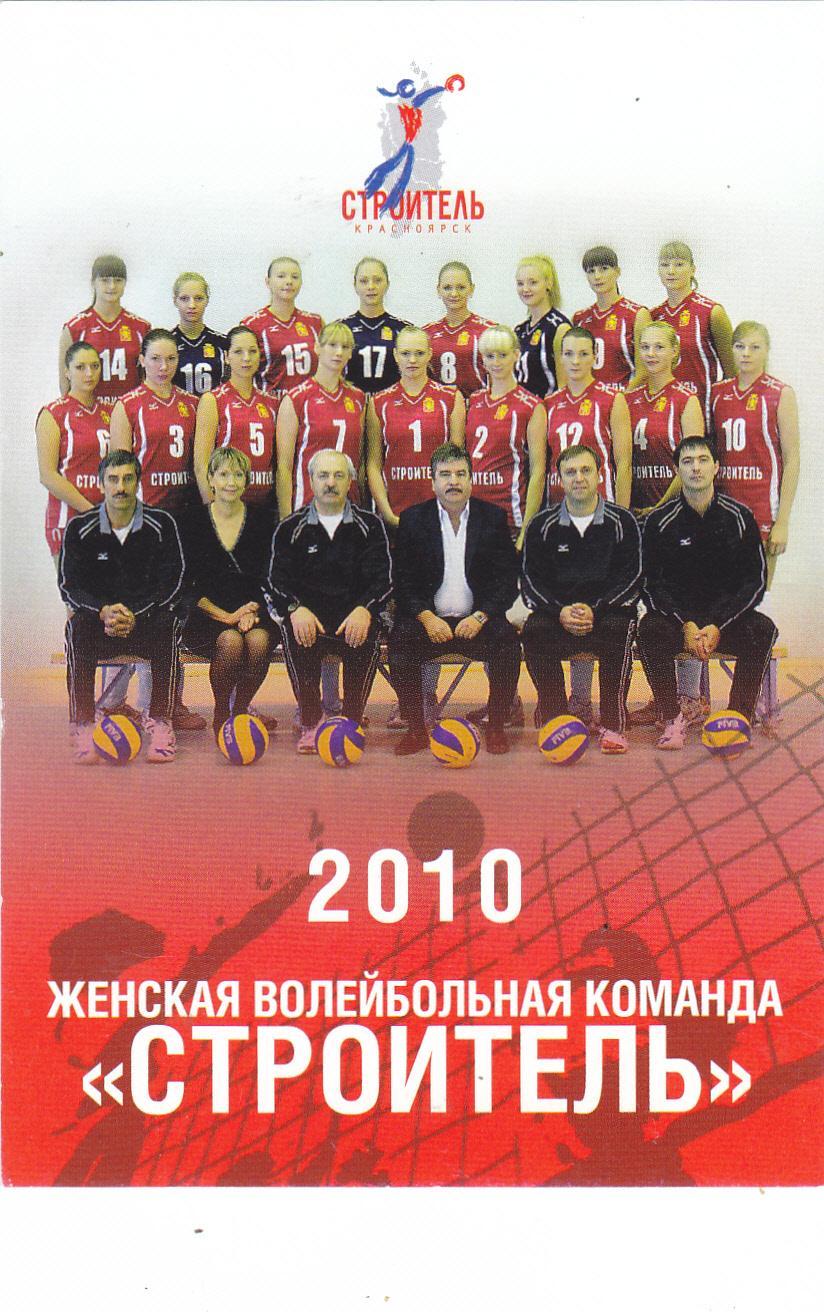 Календарик ВК Строитель (Красноярск) 2010