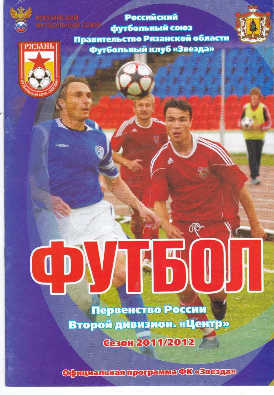 Звезда (Рязань) - Русичи (Орел) 12.05.2011 куб.России 1/128 (Вид 2)