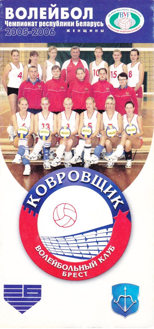 ВК Ковровщик (Брест) 2005/06