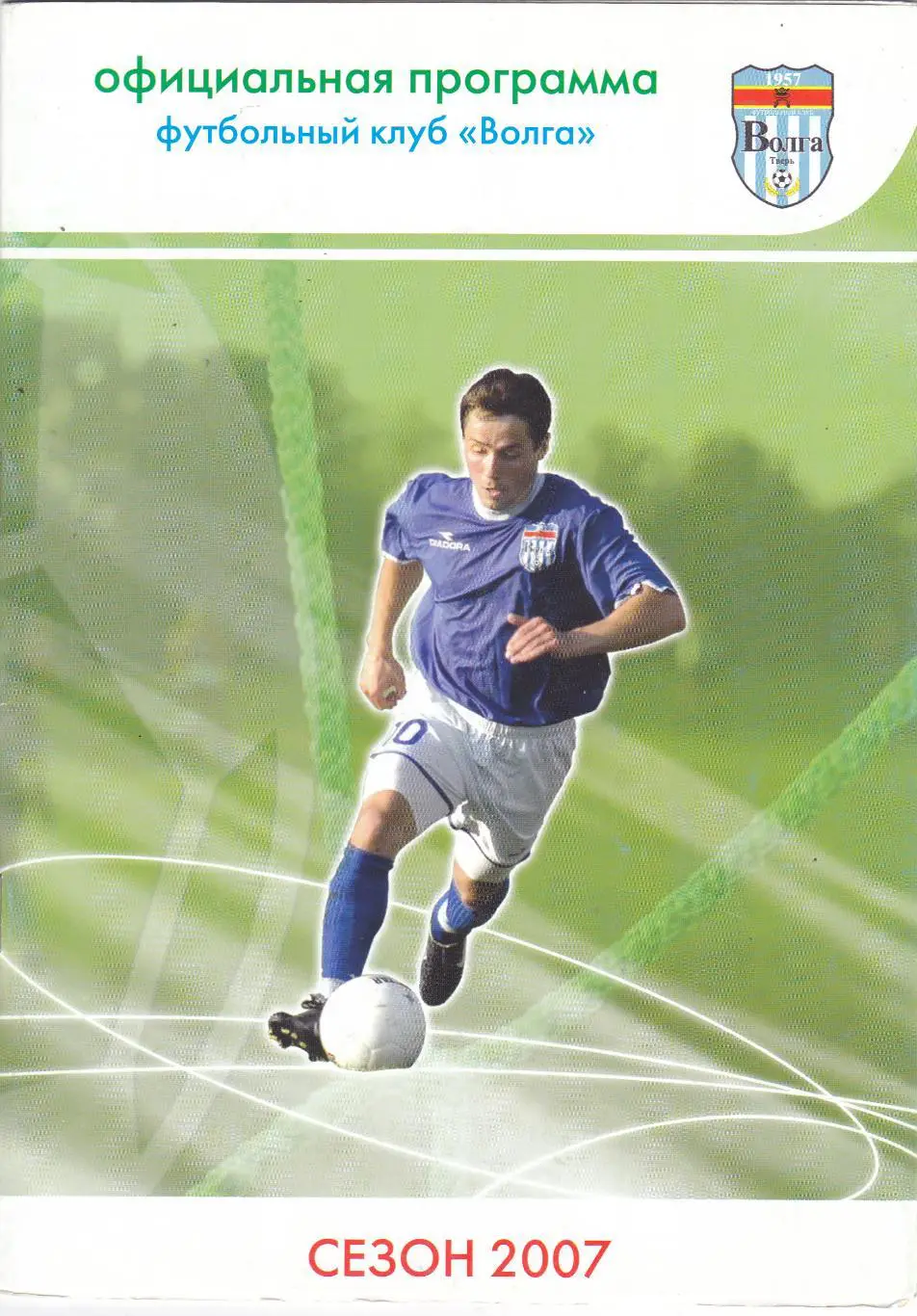 Волга (Тверь) - Торпедо (Москва) 12.06.2007 Куб.России 1/32