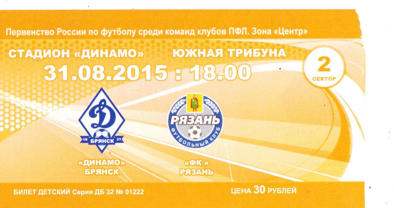 Билет Динамо (Брянск) - ФК Рязань 31.08.2015