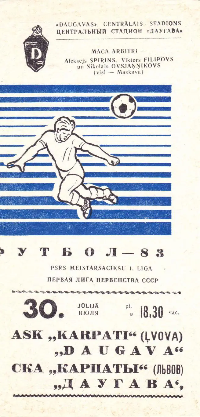 Даугава (Рига) - СКА-Карпаты (Львов) 30.07.1983
