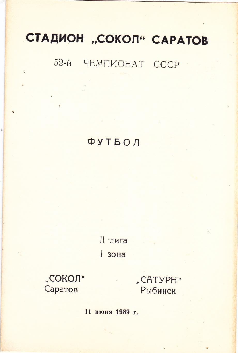 Сокол (Саратов) - Сатурн (Рыбинск) 11.06.1989