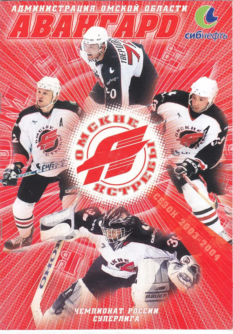 Авангард (Омск) - Металлург (Магнитогорск) 21.02.2004