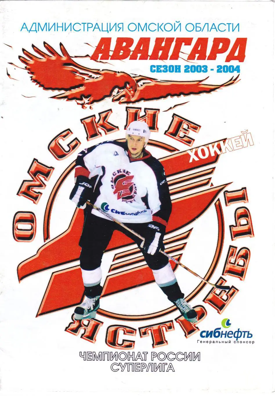 Авангард (Омск) - Торпедо (Ниж.Новгород) 24.11.2003