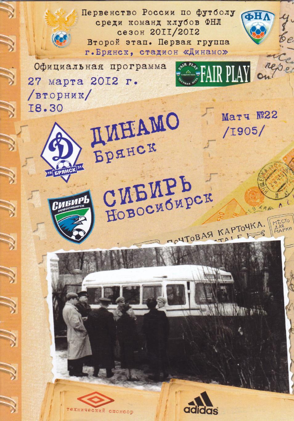 Динамо (Брянск) - Сибирь (Новосибирск) 27.03.2012 (постер А.Заболотный)