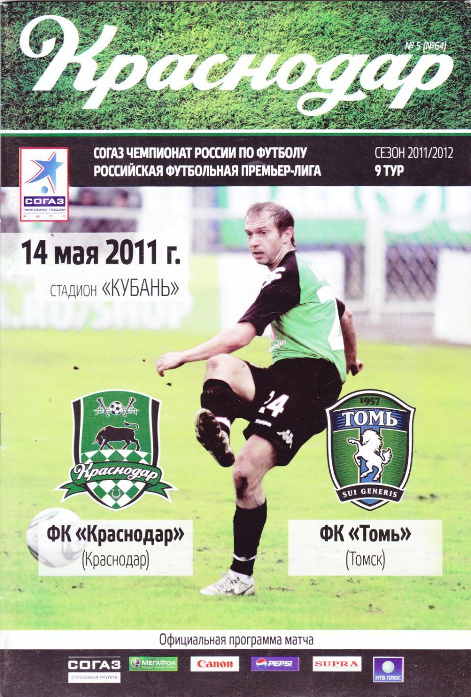 ФК Краснодар - Томь (Томск) 14.05.2011