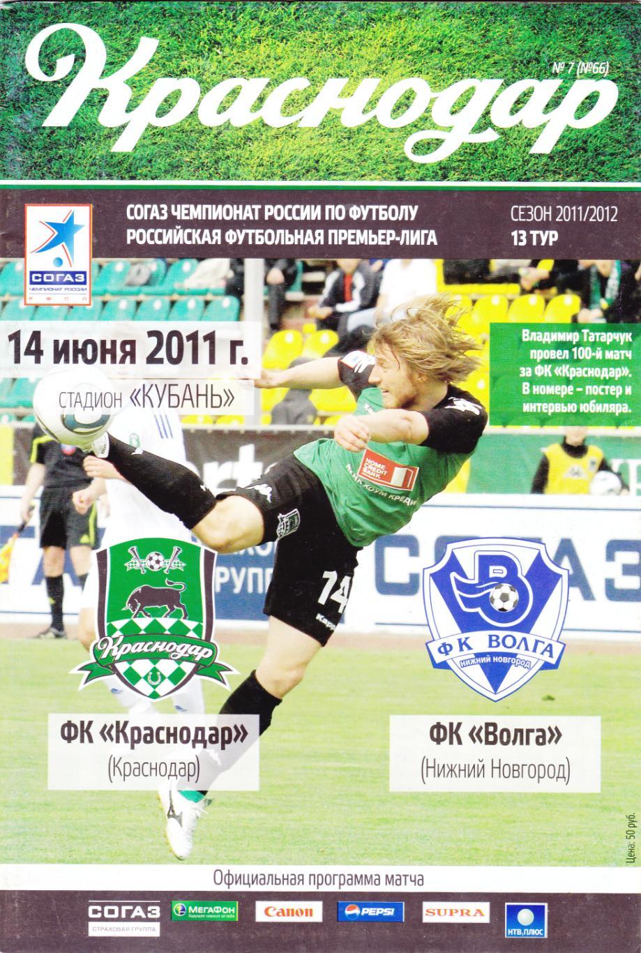 ФК Краснодар - Волга (Ниж.Новгород) 14.06.2011