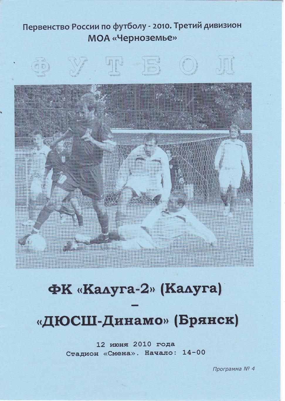 ФК Калуга-2 - ДЮСШ- Динамо (Брянск) 12.06.2010