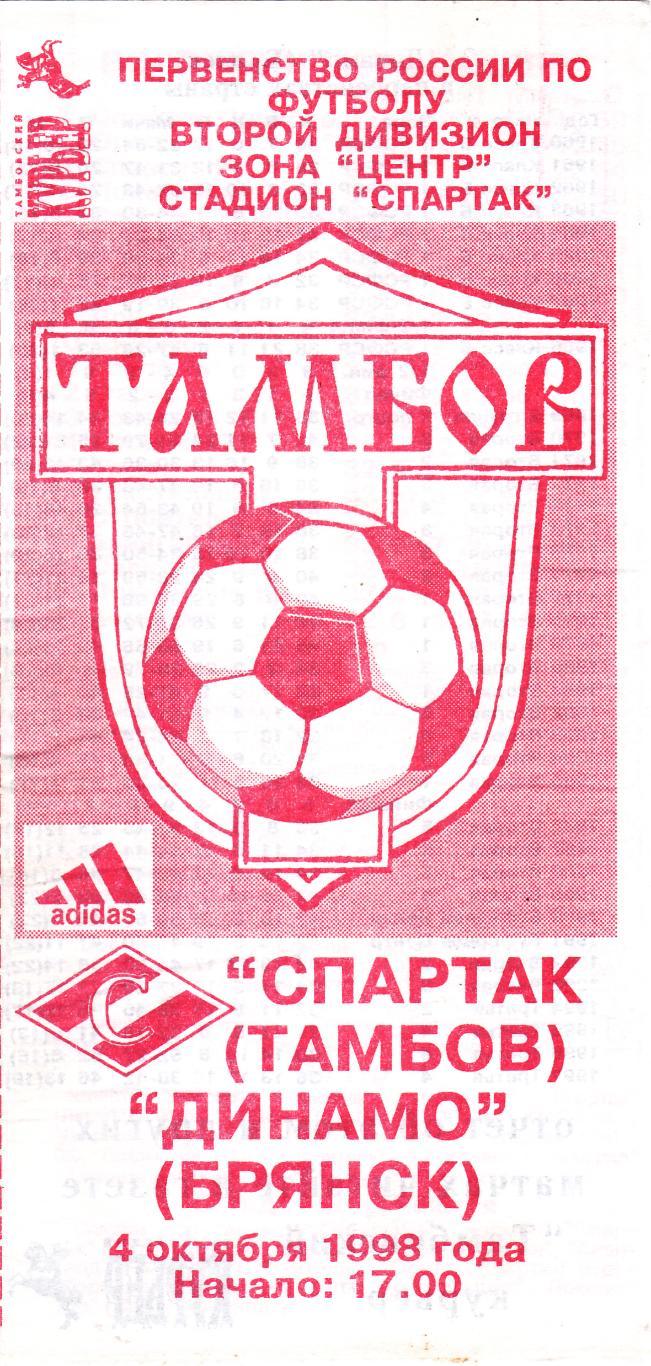 Спартак (Тамбов) - Динамо (Брянск) 04.10.1998