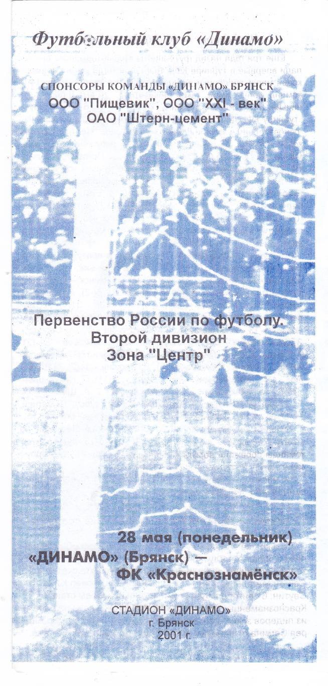 Динамо (Брянск) - ФК Краснознаменск 28.05.2001