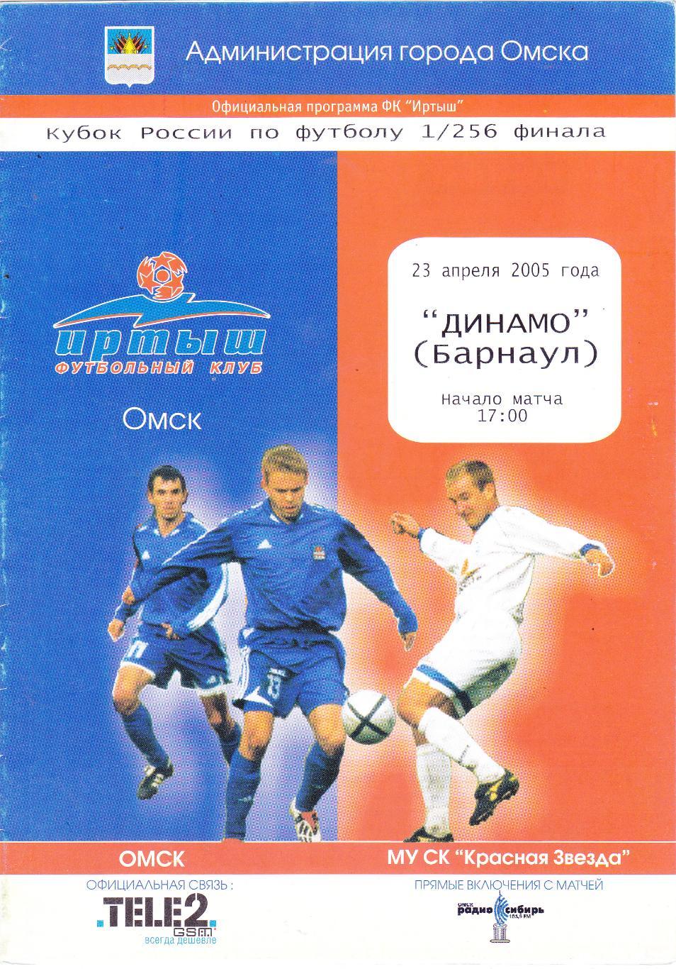 Иртыш (Омск) - Динамо (Барнаул) 23.04.2005 Куб.России 1/256