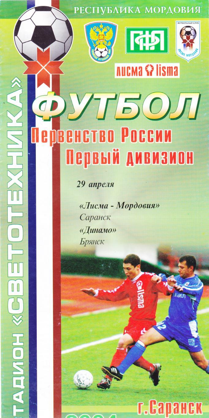 Лисма-Мордовия (Саранск) - Динамо (Брянск) 29.04.2004