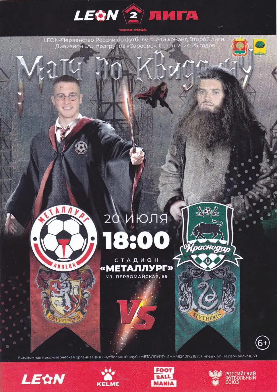 Металлург (Липецк) - ФК Краснодар-2 20.07.2024 (Оф. 20 стр)