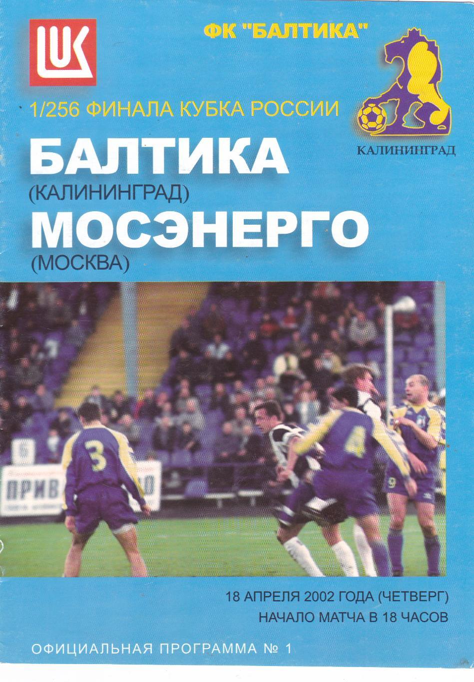 Балтика (Калининград) - Мосэнерго (Москва) 18.04.2002 Куб.России 1/256