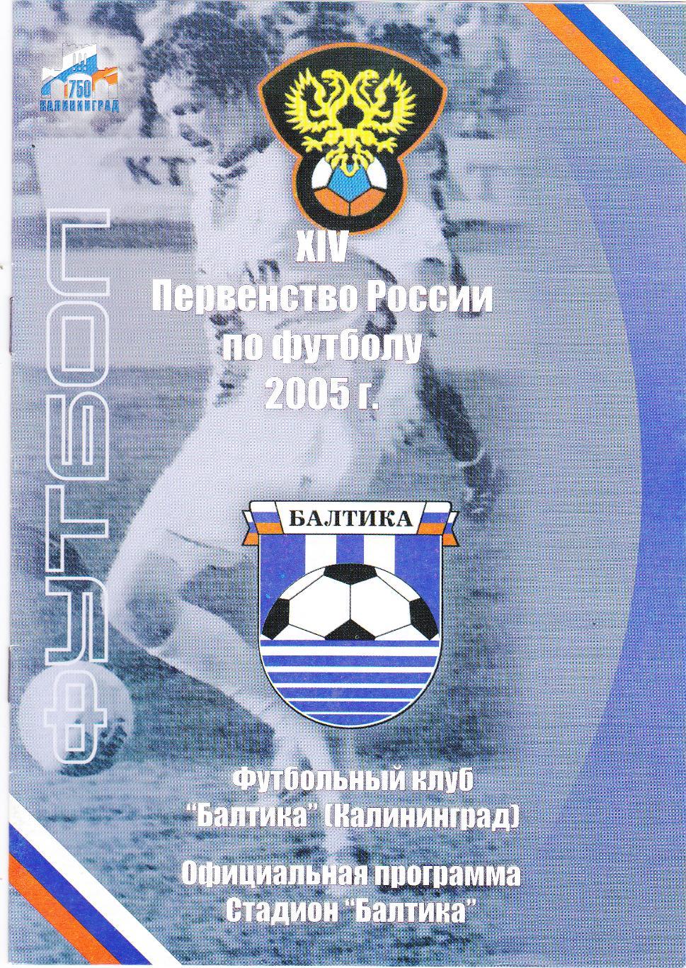 Балтика (Калининград) - ФК Смоленск 15.05.2005 Куб.России 1/128