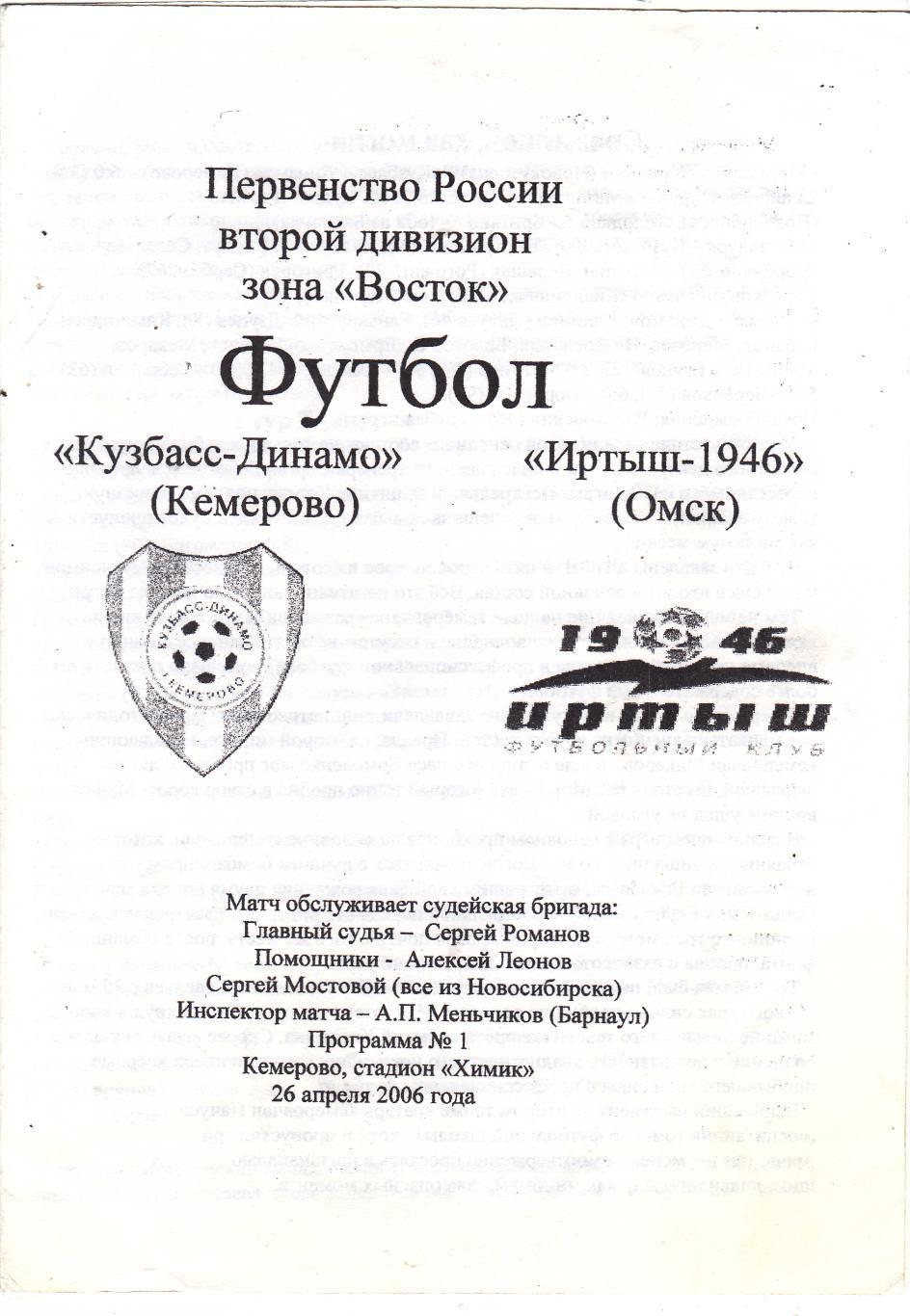 Кузбасс-Динамо (Кемерово) - Иртыш-1946 (Омск) 26.04.2006