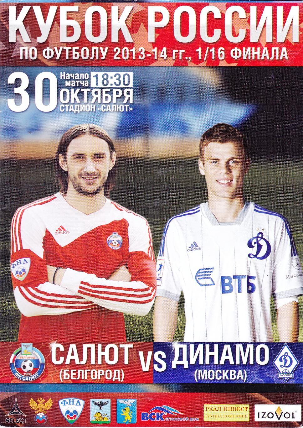 Салют (Белгород) - Динамо (Москва) 30.10.2013 Куб.России 1/16