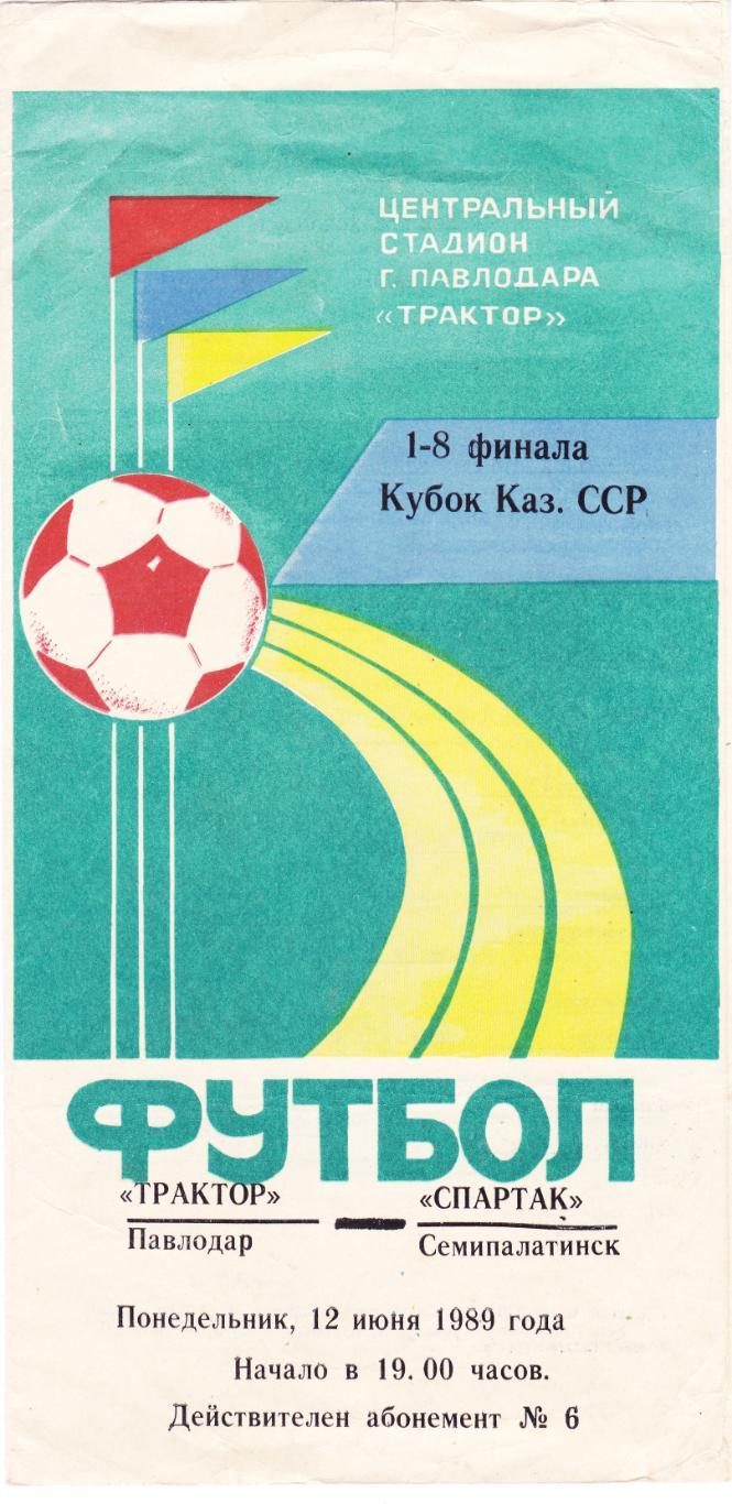 Трактор (Павлодар) - Спартак (Семипалатинск) 12.06.1989 Куб.Казахстана 1/8