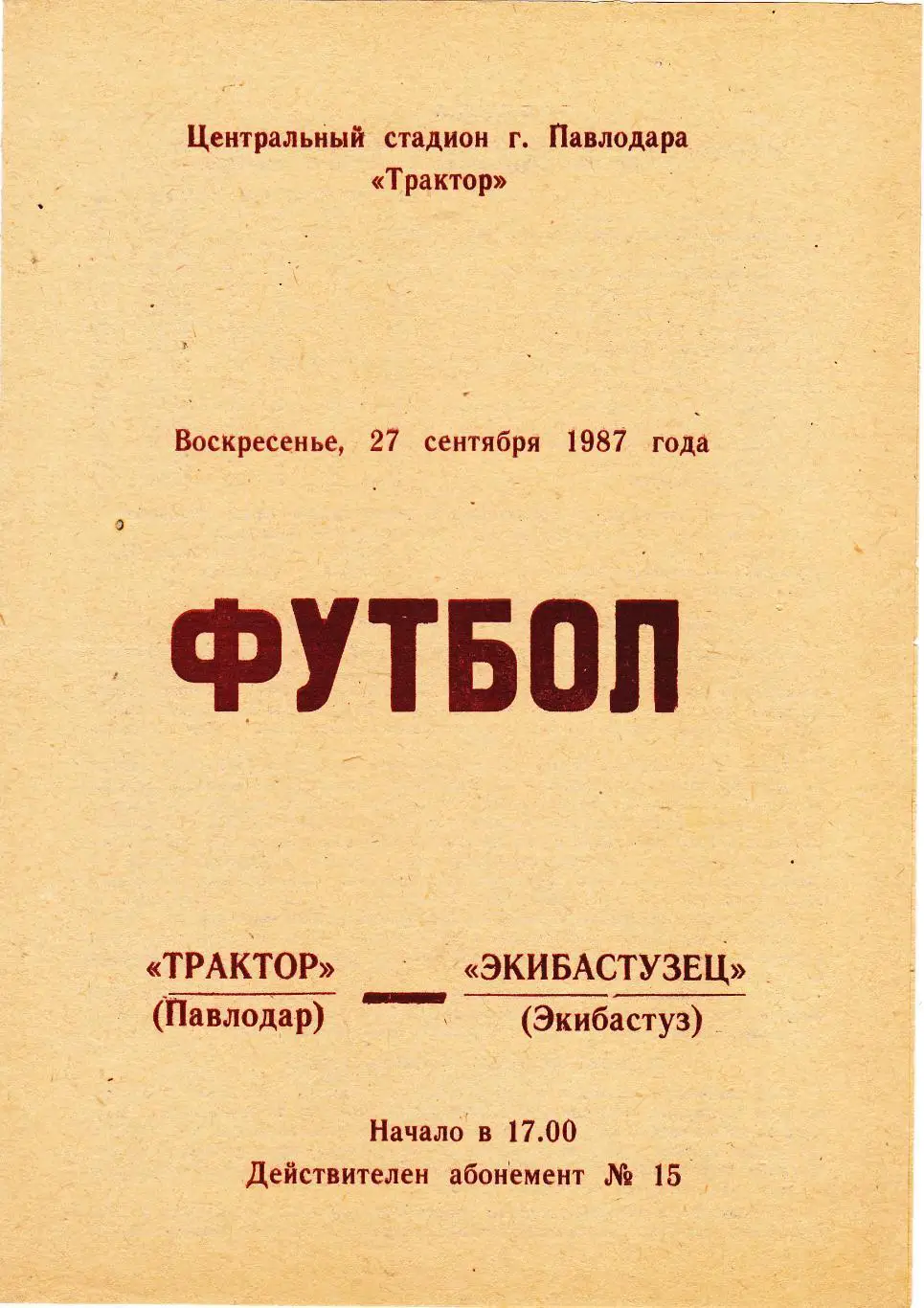 Трактор (Павлодар) - Экибастузец (Экибастуз) 27.09.1987