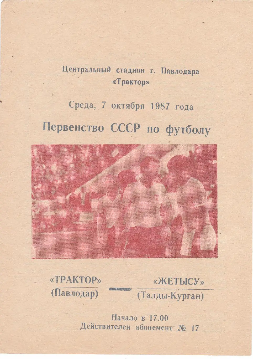 Трактор (Павлодар) - Жетысу (Талды-Курган) 07.10.1987