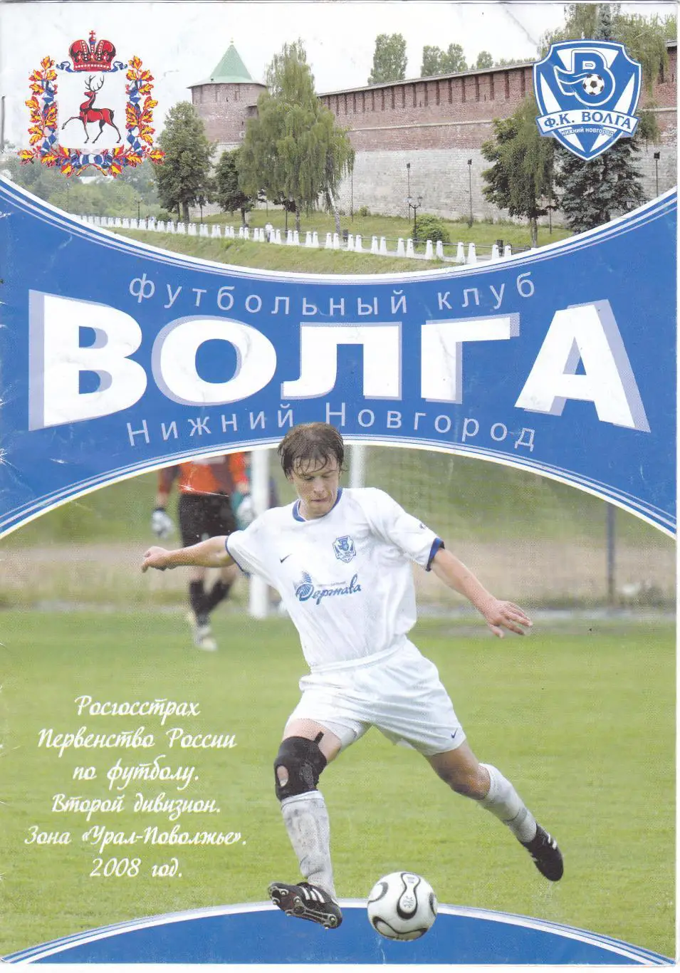 Волга (Ниж.Новгород) - Рубин-2 (Казань) 11.05.2008 Куб.России 1/256