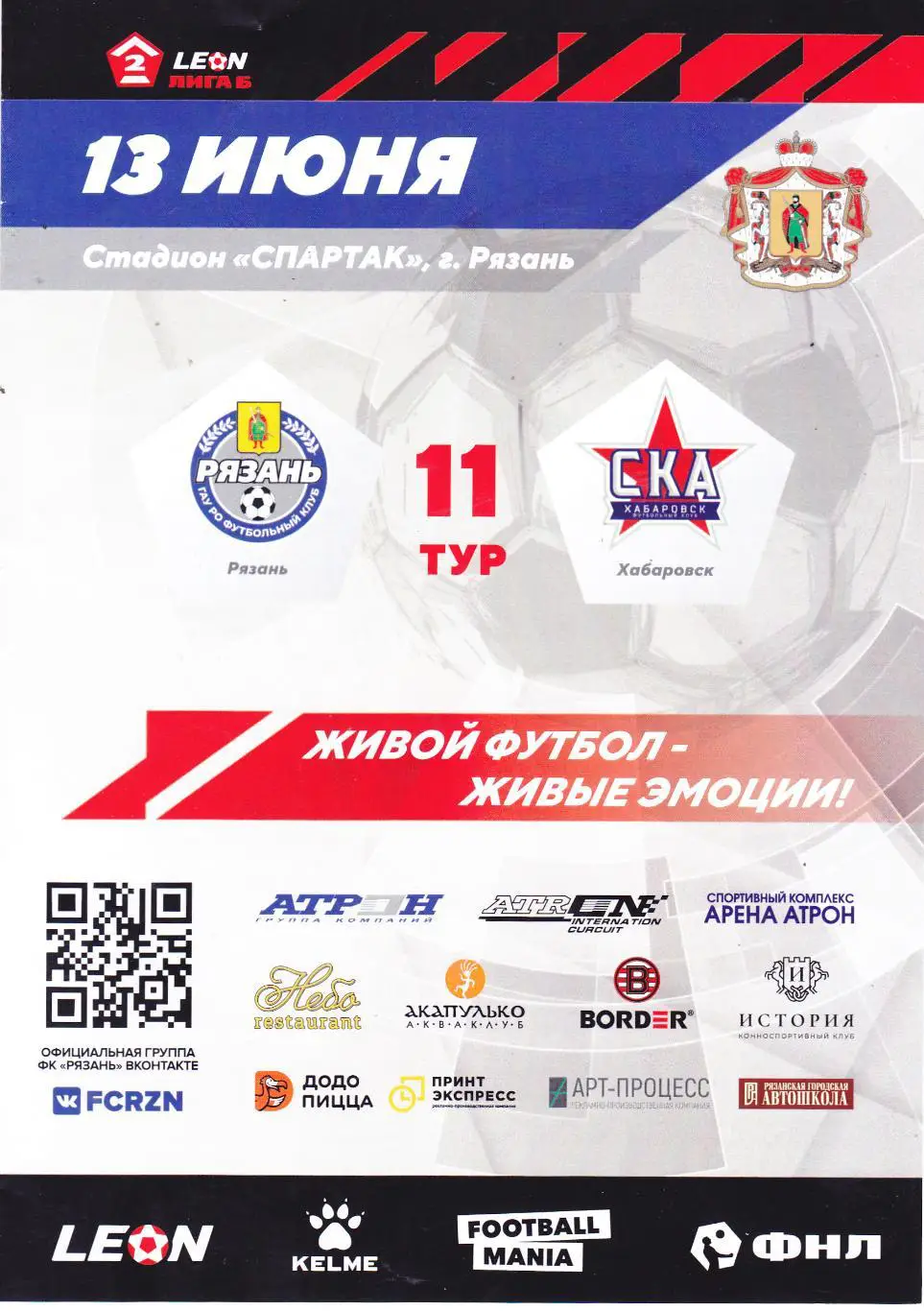 ФК Рязань - СКА-2 (Хабаровск) 13.06.2024