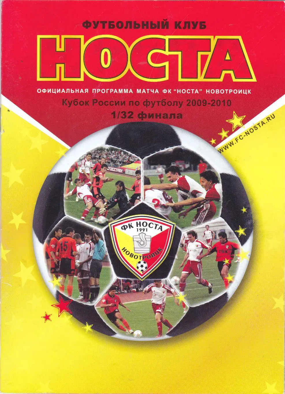 Носта (Новотроицк) - Урал (Екатеринбург) 2009 Куб.России 1/32