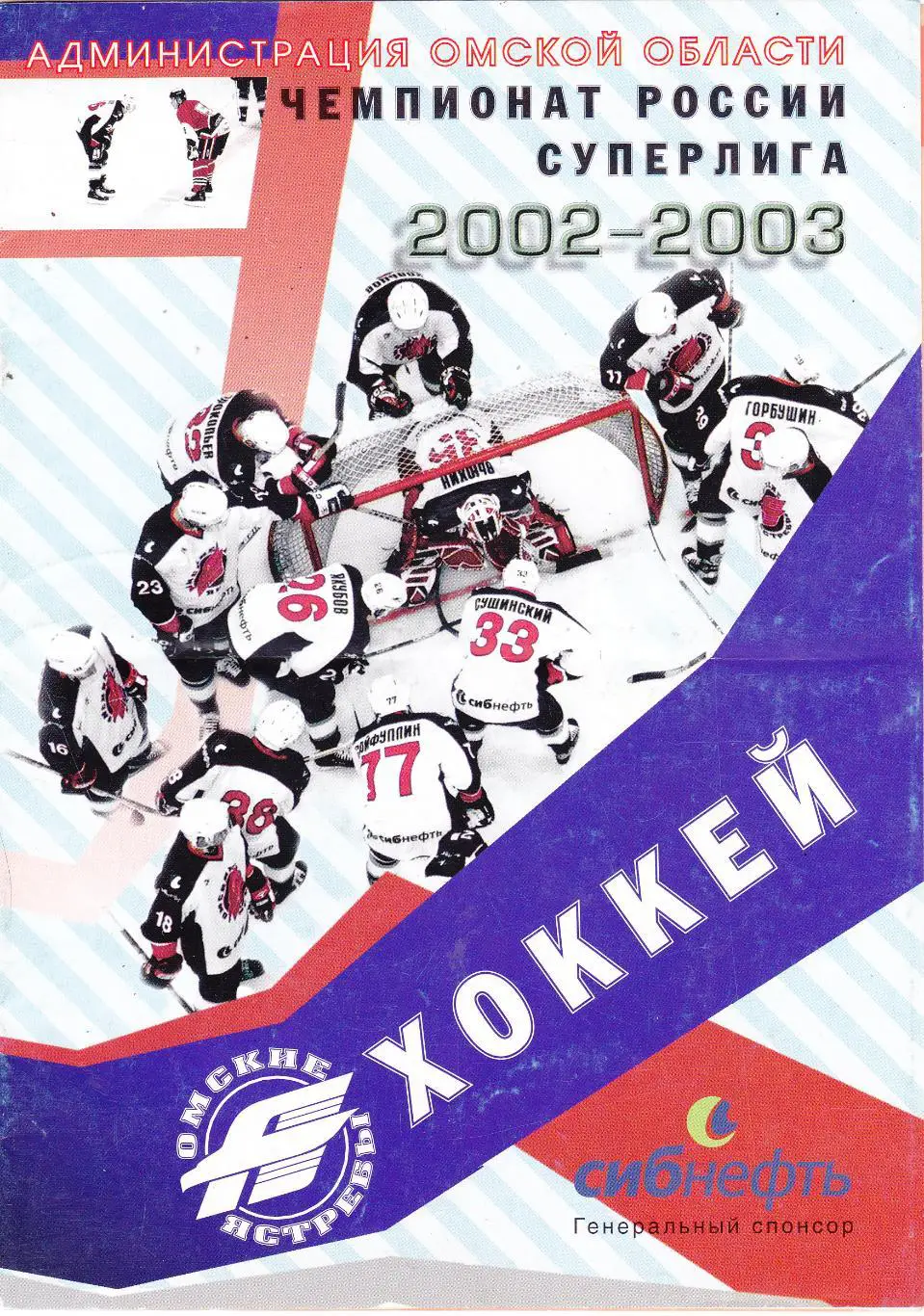 Авангард (Омск) - Локомотив (Ярославль) 15.10.2002