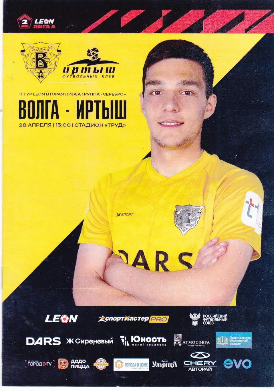 Волга (Ульяновск) - Иртыш (Омск) 28.04.2024