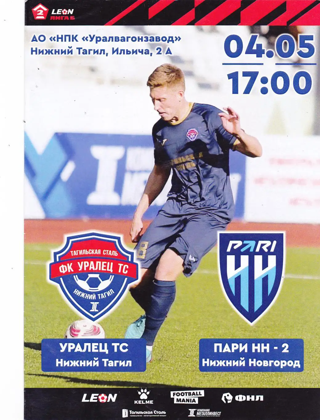 Уралец (Ниж.Тагил) - Пари-2 (Нижний Новгород) 04.05.2024