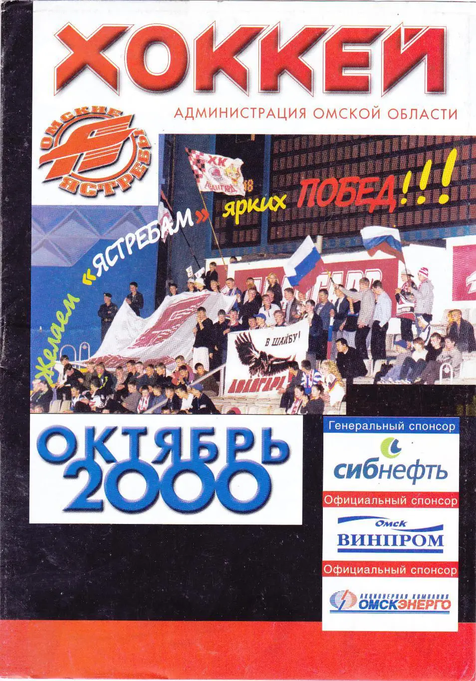 Авангард (Омск) - Динамо-Энергия (Екатеринбург) 14.10.2000