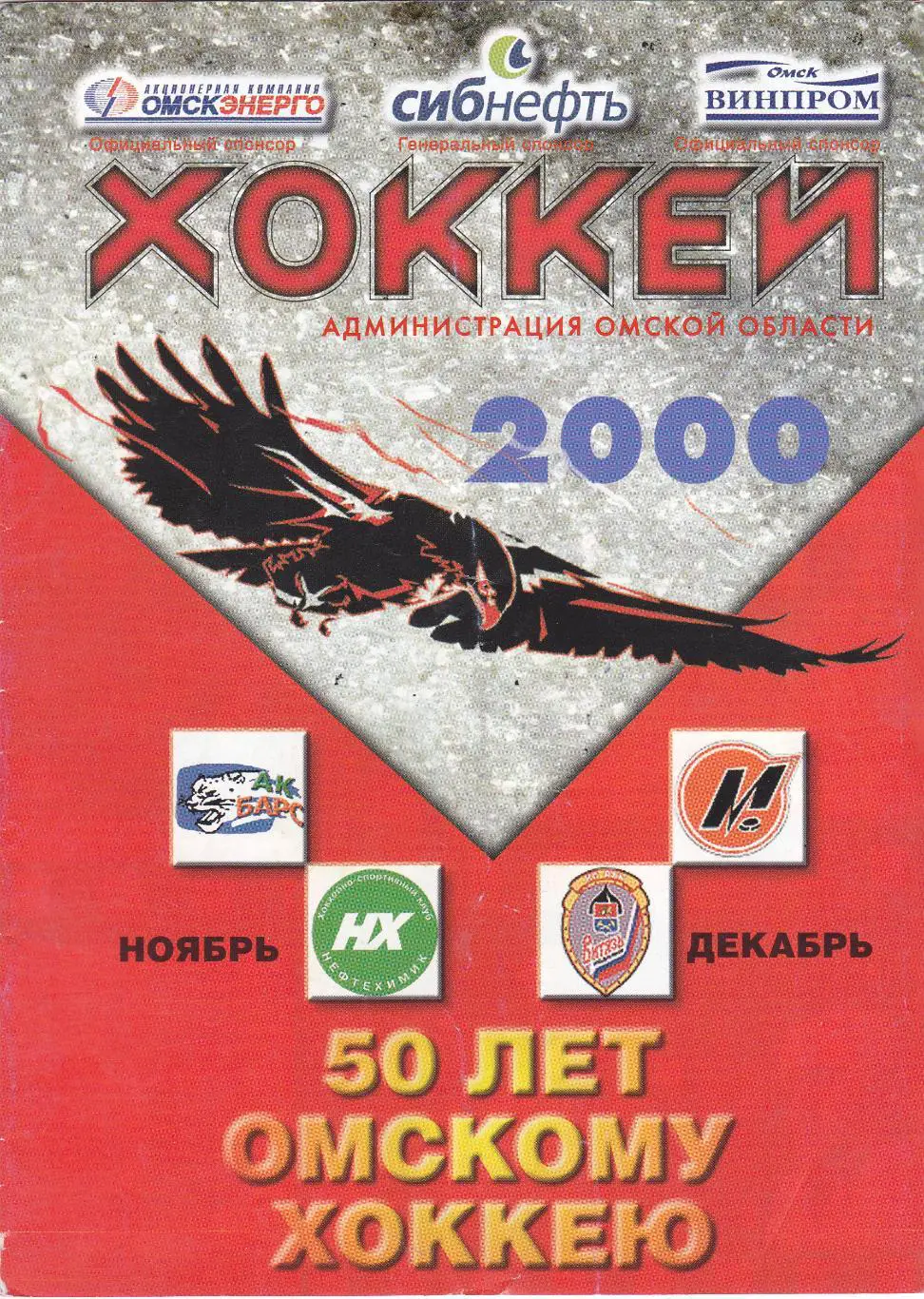 Авангард (Омск) - Металлург (Новокузнецк) 02.12.2000